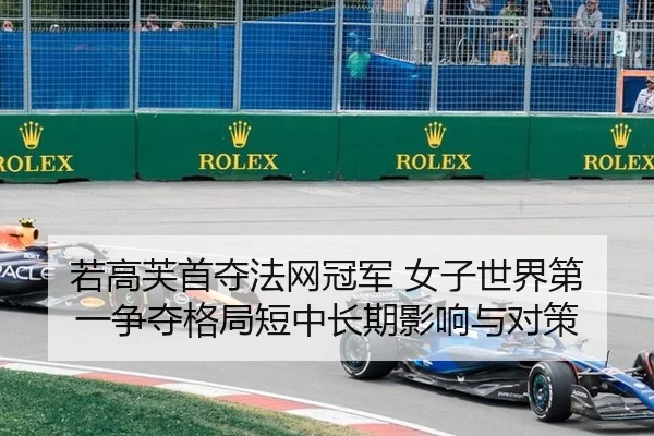 ruo-gao-fu-shou-duo-fa-wang-guan-jun-nv-zi-shi-jie-di-yi-zheng-duo-ge-ju-duan-zhong-chang-qi-ying-xiang-yu-dui-ce-2-111.jpg